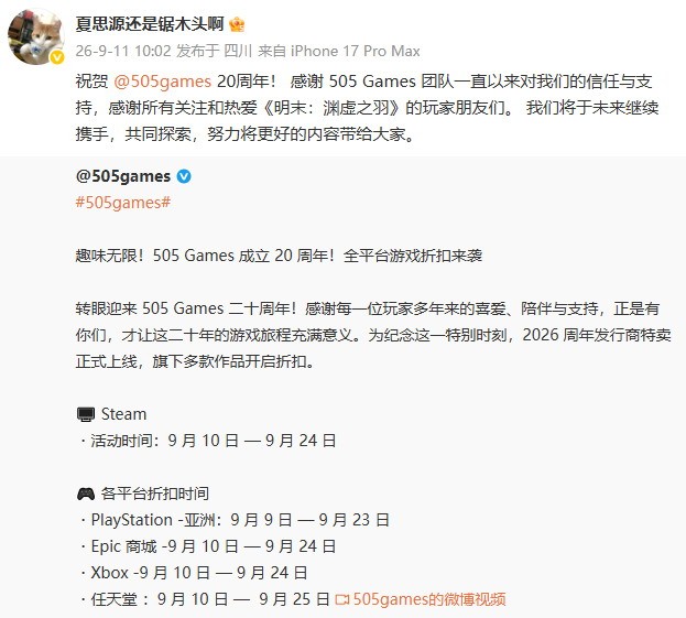 夏思源回应玩家催更-不急但是一定要快-明末-渊虚之羽 (夏思源现在在干嘛)