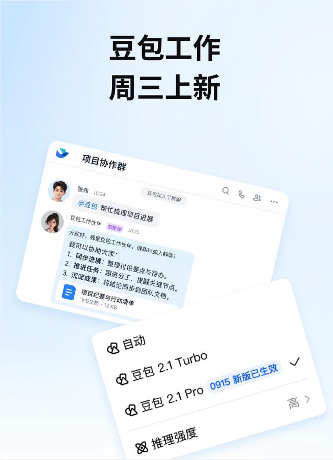 豆包2.1Pro0915上线火山方舟-豆包工作伙伴-飞书8.0引入团队智能体 (豆包2.1Pro编程能力怎么样)