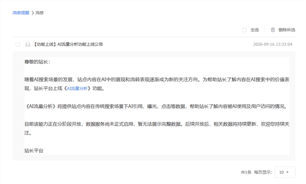 了你多少内容-用-百度搜索资源平台重磅升级-AI流量分析上线-站长终于能看清AI到底 (了你t)