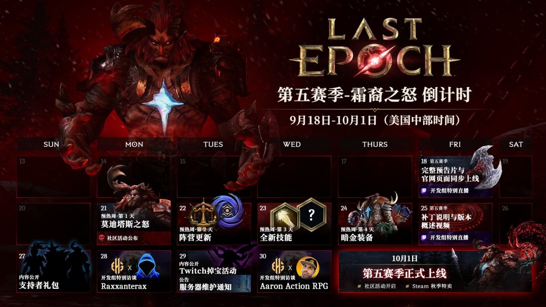最后纪元-S5霜裔之怒10月2日凌晨0点上线 (最后纪元s5)