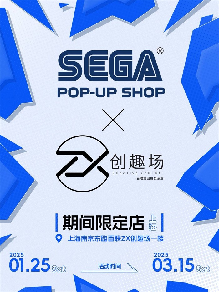 世嘉SEGA中国首家快闪店登陆上海百联ZX经典游戏IP众神集结燃爆现场 (世嘉SEGA)