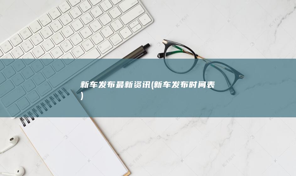 现代新车