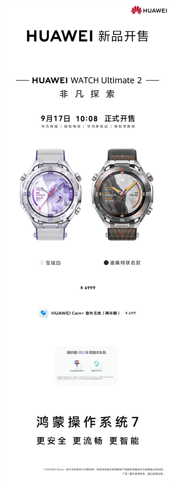 Ultimate-2非凡探索版开售-售价6999元-华为WATCH (ultimate design)