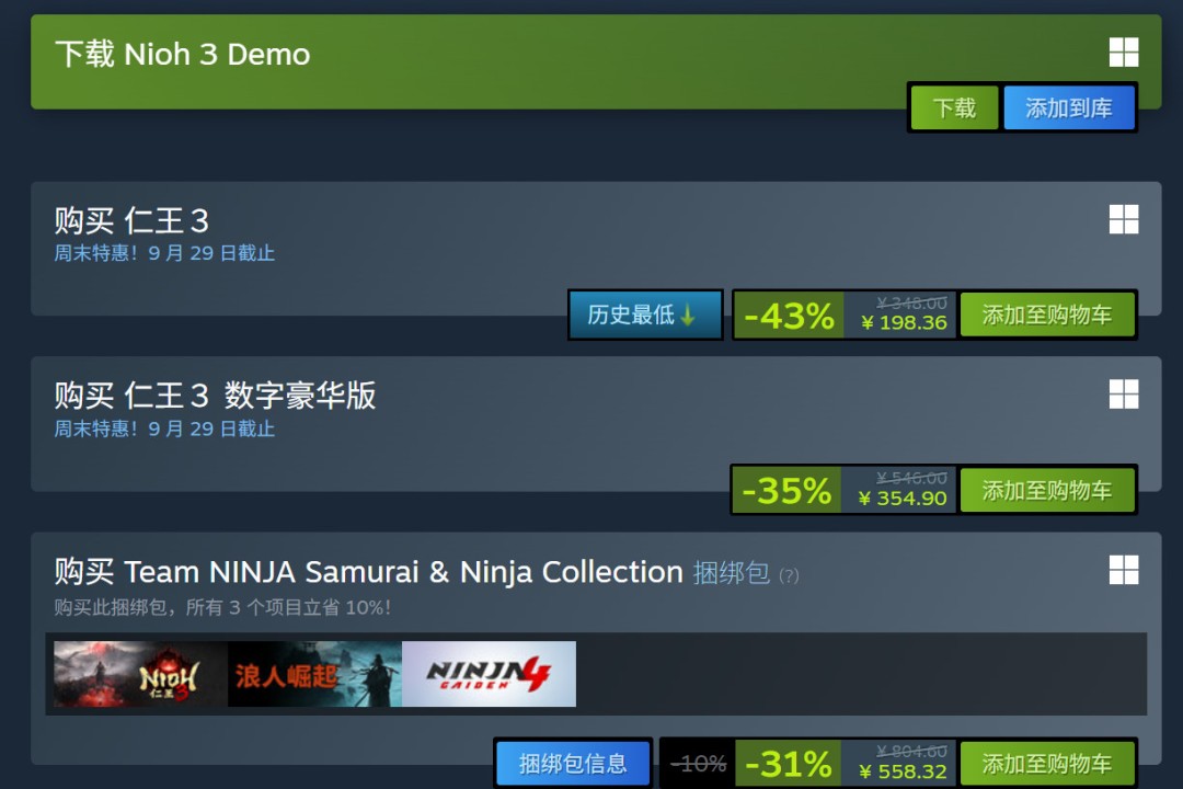 仁王3-现价198元-标准版Steam新史低促销 (仁王1 2光盘价格能跌到多少)