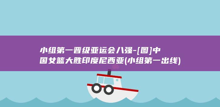 第一晋级会