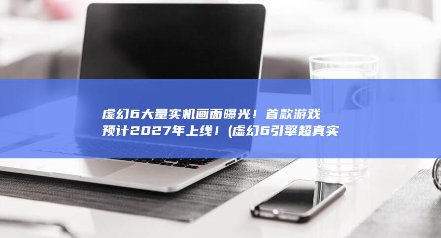 火箭联盟
