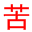 欧洲杯直播|NBA录像回放|苦力王足球直播|苦力王世界杯直播-零点七直播