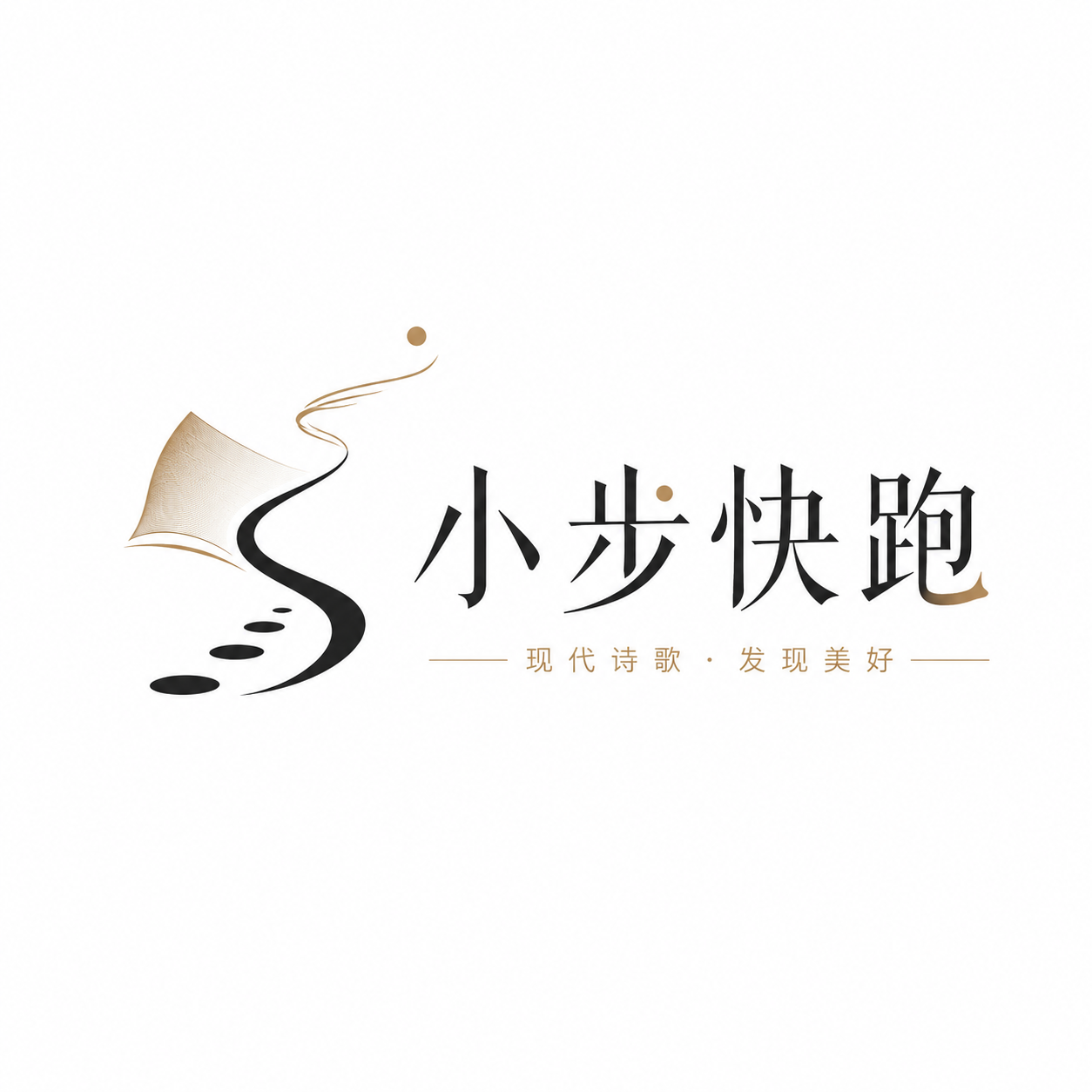 小步快跑 · Agile Verse