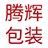 包装,护肤品包装瓶,食品塑料瓶,PET塑料瓶-[腾辉包装]专业东莞|深圳塑料瓶包装
