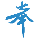 奉节信息网 - 奉节综合信息门户网站,永久免费发布本地生活信息