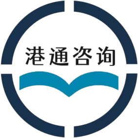 港通智信商务 - 跨境商务顾问