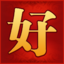 传奇私服_新开传奇SF版本大全_好版本官网_haobb.com