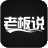 老板说 · 让世界看到你