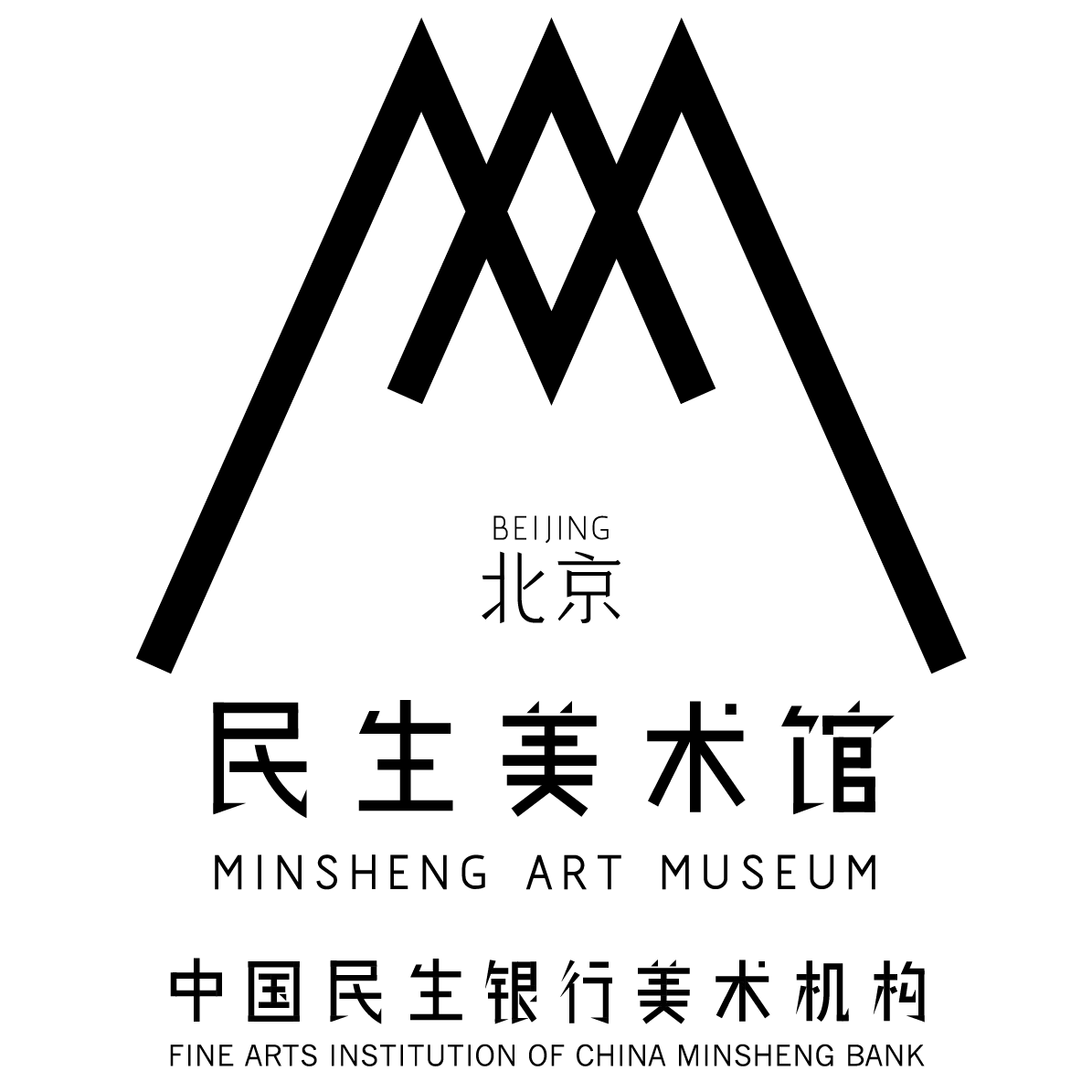 北京民生现代美术馆