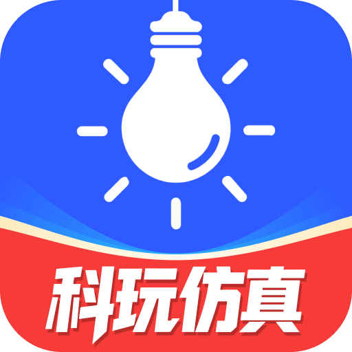 科玩电工仿真软件