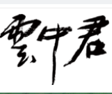 湖南云中君茶业有限公司【官网】红茶|绿茶|白茶|石门银峰|潇湘茶|云中君茶业