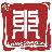 烟台衡器厂,烟台东方电子衡器有限公司,三东衡器,丰收衡器 - 烟台衡器厂,烟台东方电子衡器有限公司,丰收地磅,丰收衡器，三东汽车衡,丰收电子汽车衡,地磅厂家,