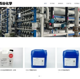 西谷化学-高品质环保助剂供应商
