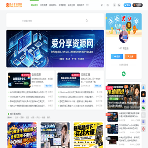 爱分享资源网-专注资源收集分享