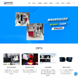 视觉定位打标软件-CCD视觉检测系统-斯玛特激光