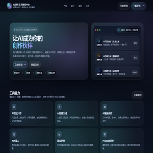 AI创作工具体验中心