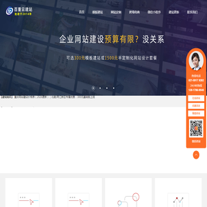 嘉定网站建设-嘉定网页设计-嘉定网站制作公司-百重云建站