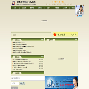 福建兴顺物流有限公司