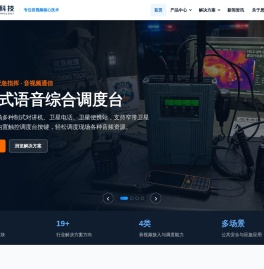 思载科技 | 音视频应急指挥产品与解决方案