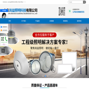 山东尚益照明科技有限公司