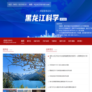 黑龙江科学期刊