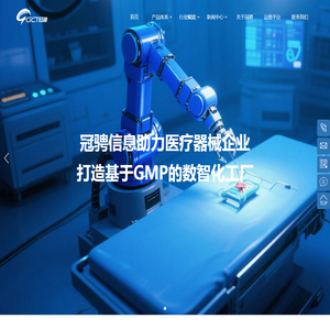 GCT冠骋-GMP数智化整体解决方案-GMP  MES DHR CSV