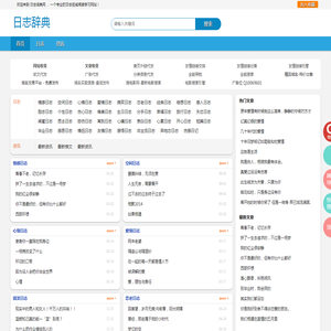 《日志词典》日志大全 伤感日志 心情日志 空间日志 爱情日志 情感日志 美文日志