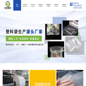 上海永助塑料包装材料有限公司,塑料袋定制,PE袋,PE卷膜,OPP袋,快递袋定制,PE塑料袋,塑料马夹袋,复合袋厂家