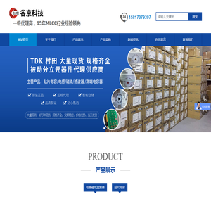 深圳市谷京科技有限公司,谷京科技,电容,电感,虑波器,磁珠,元器件__谷京科技