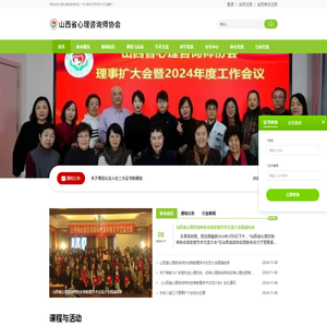 心理咨询师协会