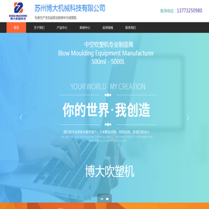 中空吹塑机专业制造商-博大吹塑机