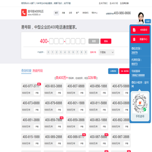 易号联,400电话,400电话办理,400电话申请,推荐400电话服务商