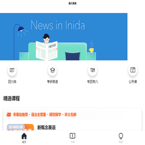 星火英语