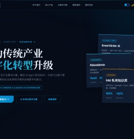 润皓科技 · RAISEINFO — 驱动传统产业数字化转型