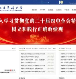 福建医科大学
