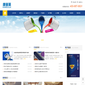 涂料|海南康丽莱涂料有限公司|乳胶漆|亨宝斯|杜金|牛莱|腻子粉|801建筑胶水|香港康丽莱涂料集团有限公司| 德国杜金国际集团有限公司