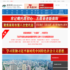 南阳网