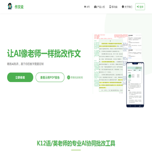 作文说 - 名师AI作文协同批改工具