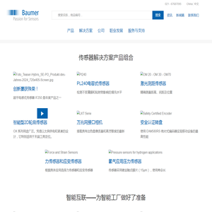 堡盟 Baumer | 堡盟 Baumer