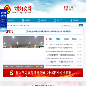 十堰妇女网