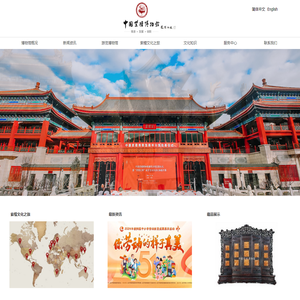 北京中国紫檀博物馆