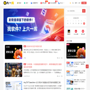 六一库 - 发掘小众实用软件,收藏值得长期留存的工具! 六一库 - 发掘小众实用软件,收藏值得长期留存的工具!