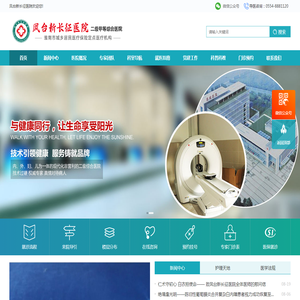 凤台新长征医院