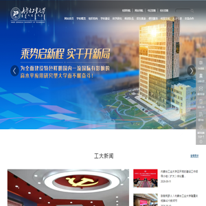 内蒙古工业大学