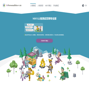 最新免费MBTI人格测试 | 在线测试您的人格与性格先锋网  - MBTI官网